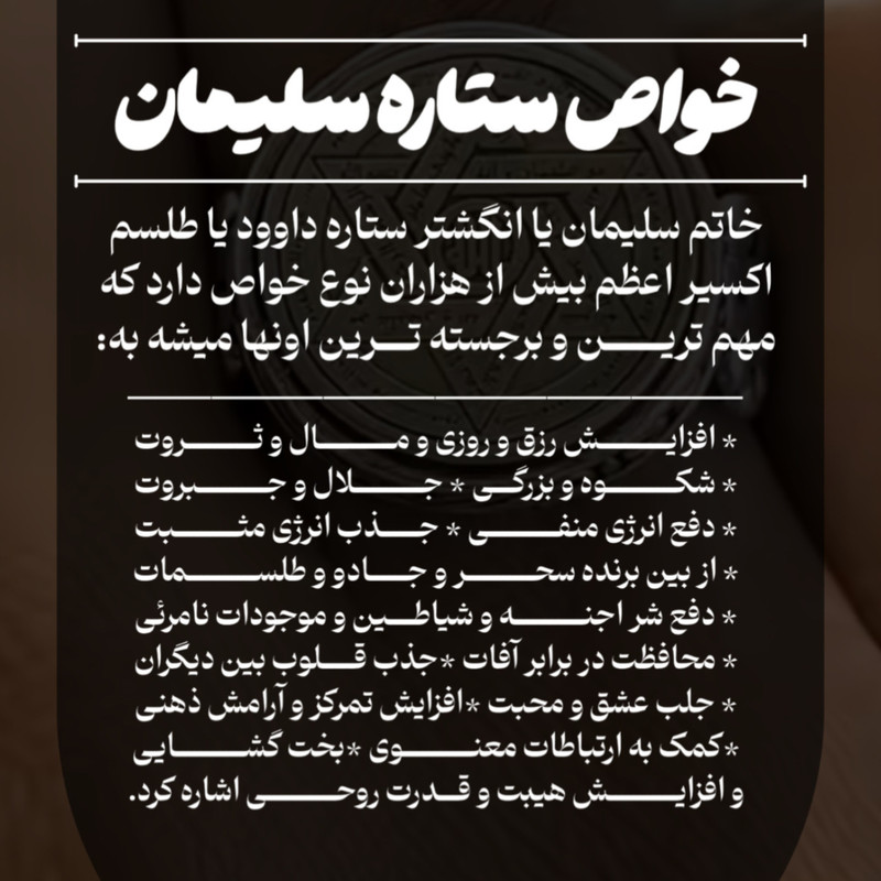 خواص ستاره سلیمان